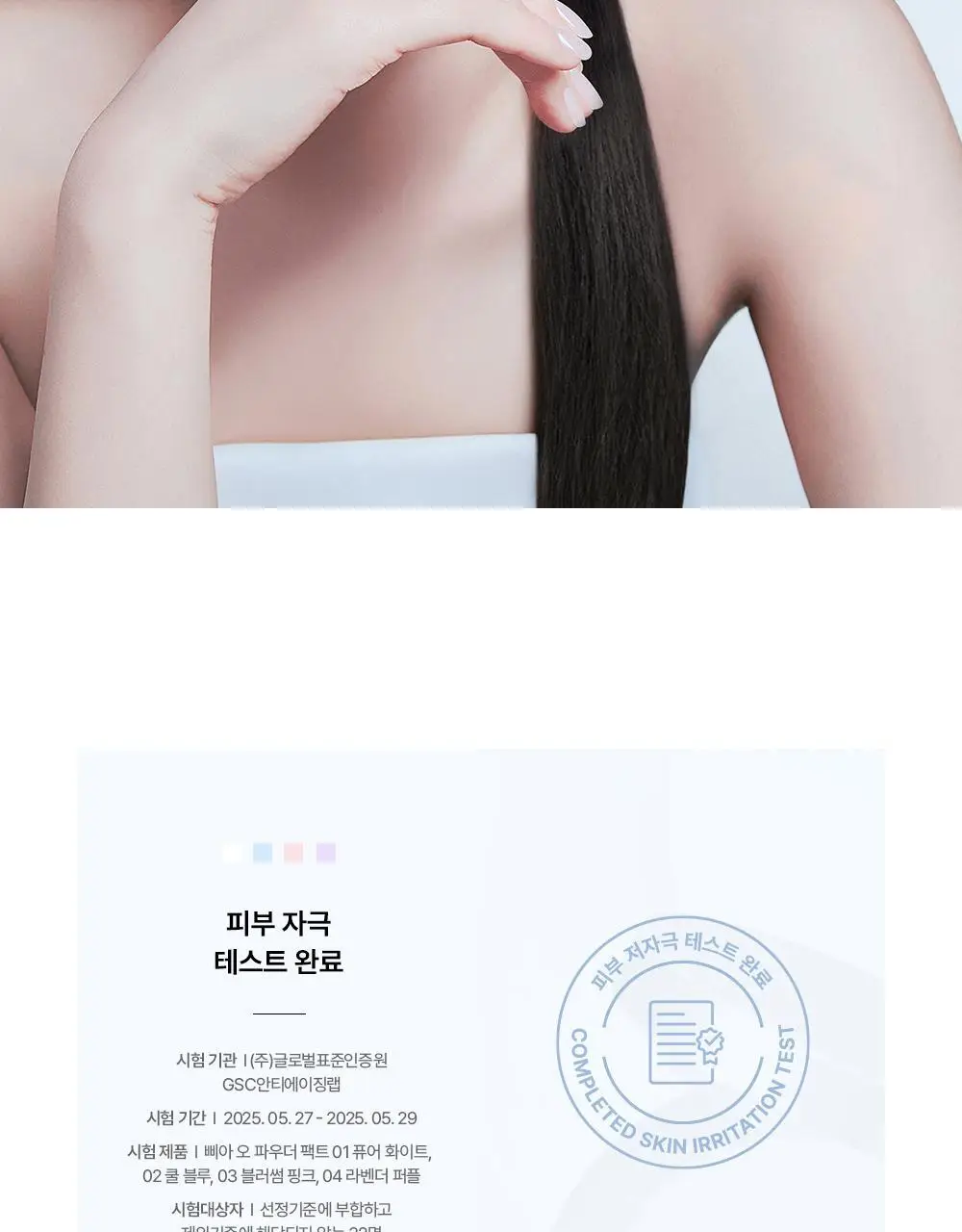 [컬러필터 팩트] 삐아 오 파우더 팩트 9g 4종 상세페이지 15